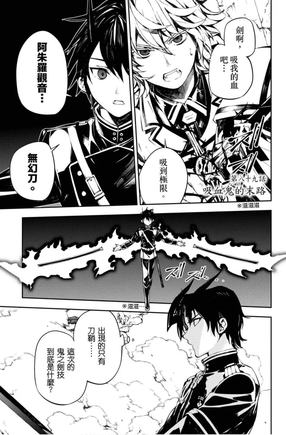 終結的熾天使(舊) - 第21卷(3/4) - 3