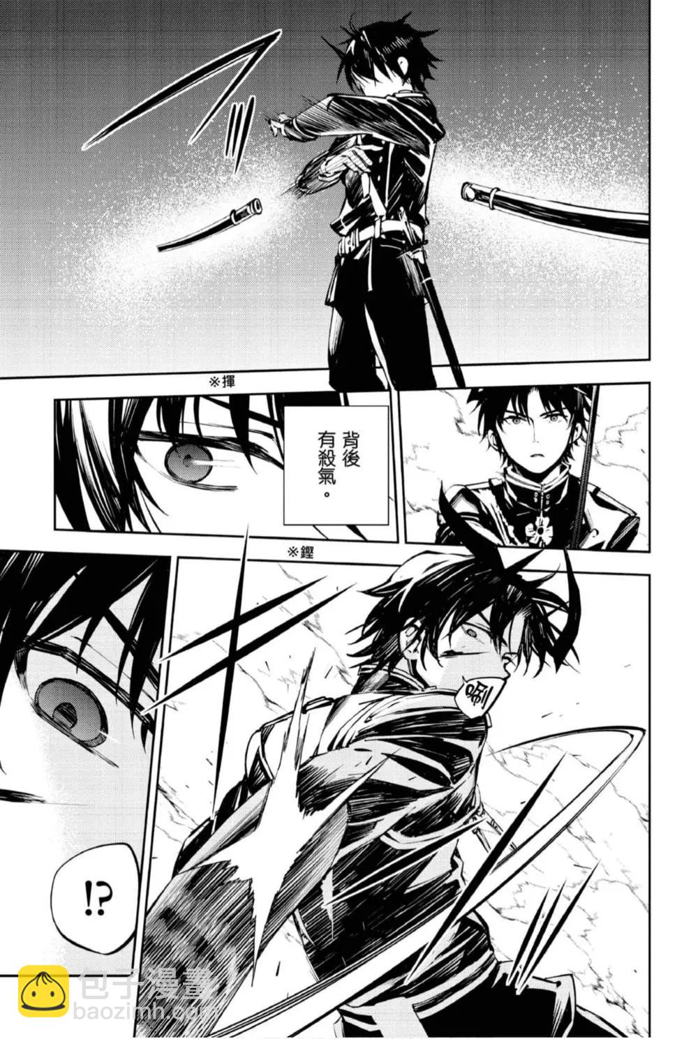 終結的熾天使(舊) - 第21卷(3/4) - 5