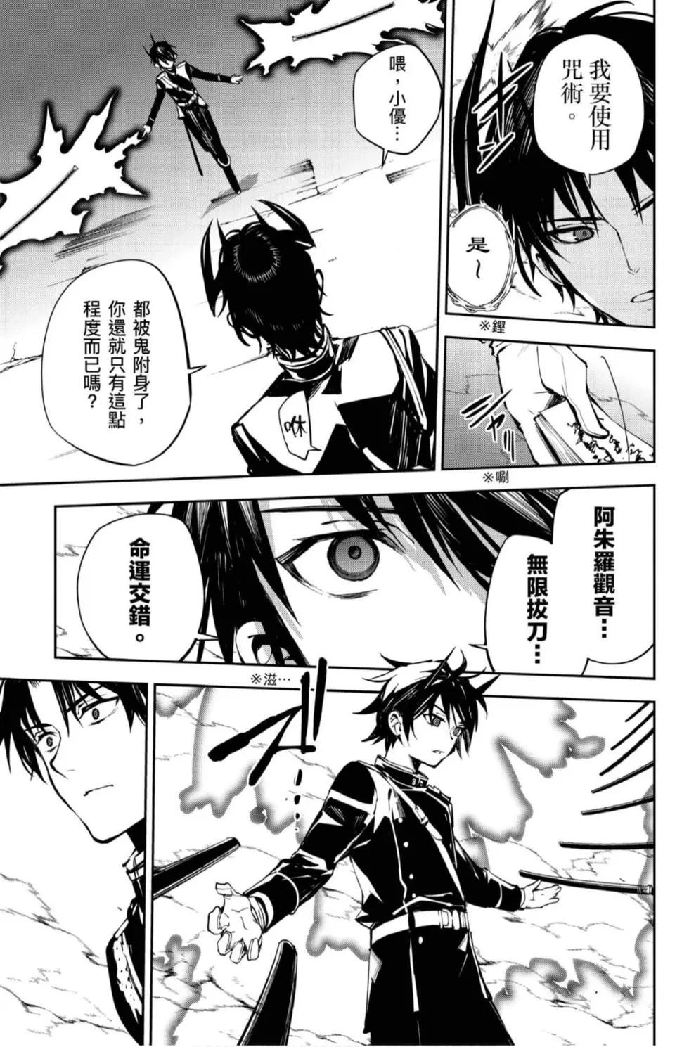 終結的熾天使(舊) - 第21卷(4/4) - 5