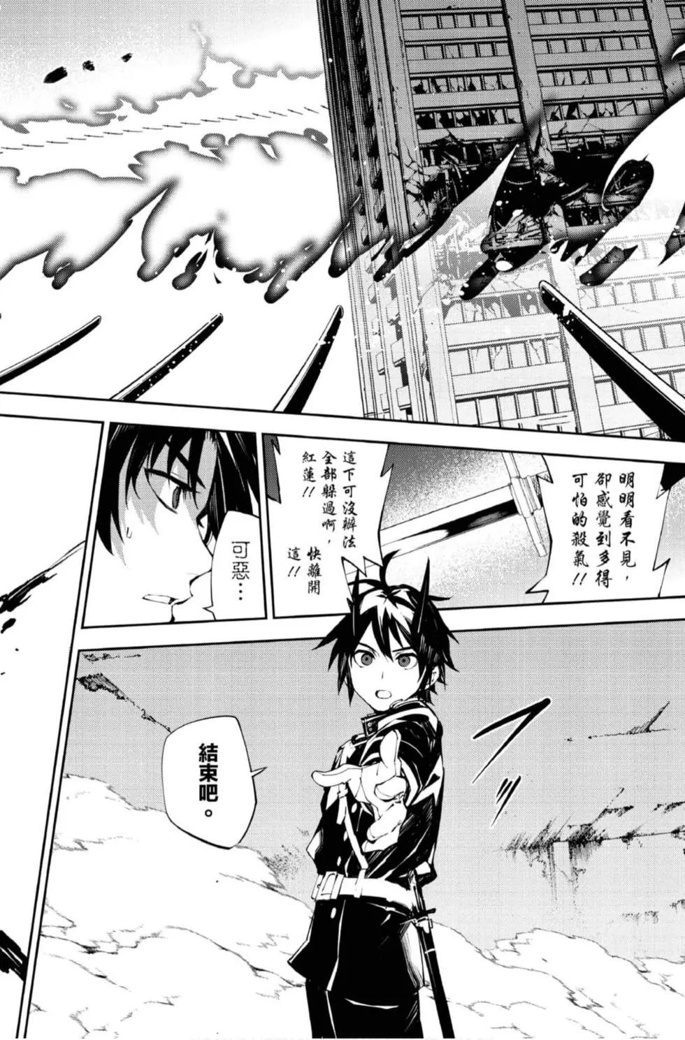 終結的熾天使(舊) - 第21卷(4/4) - 6