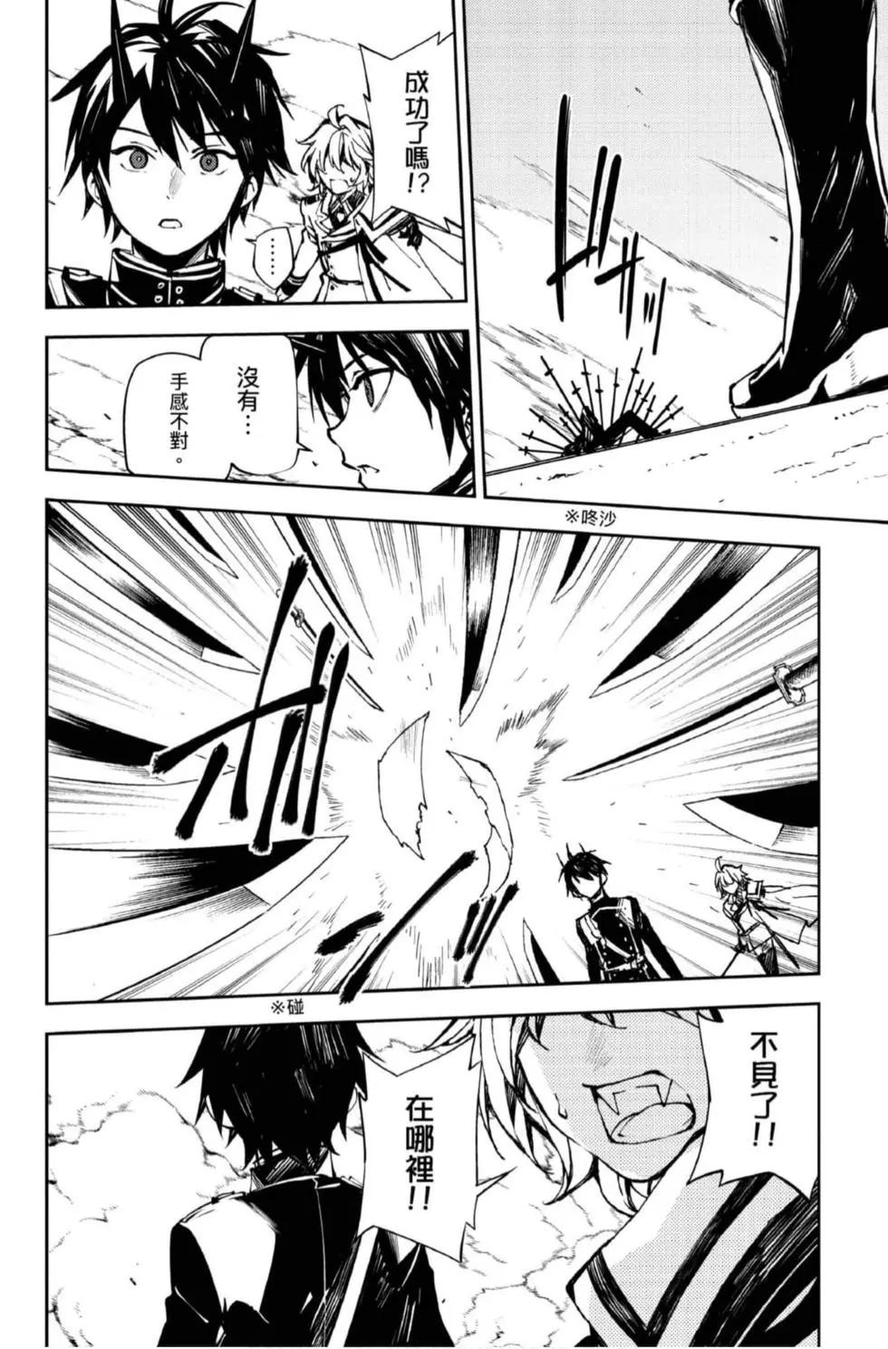 終結的熾天使(舊) - 第21卷(4/4) - 8