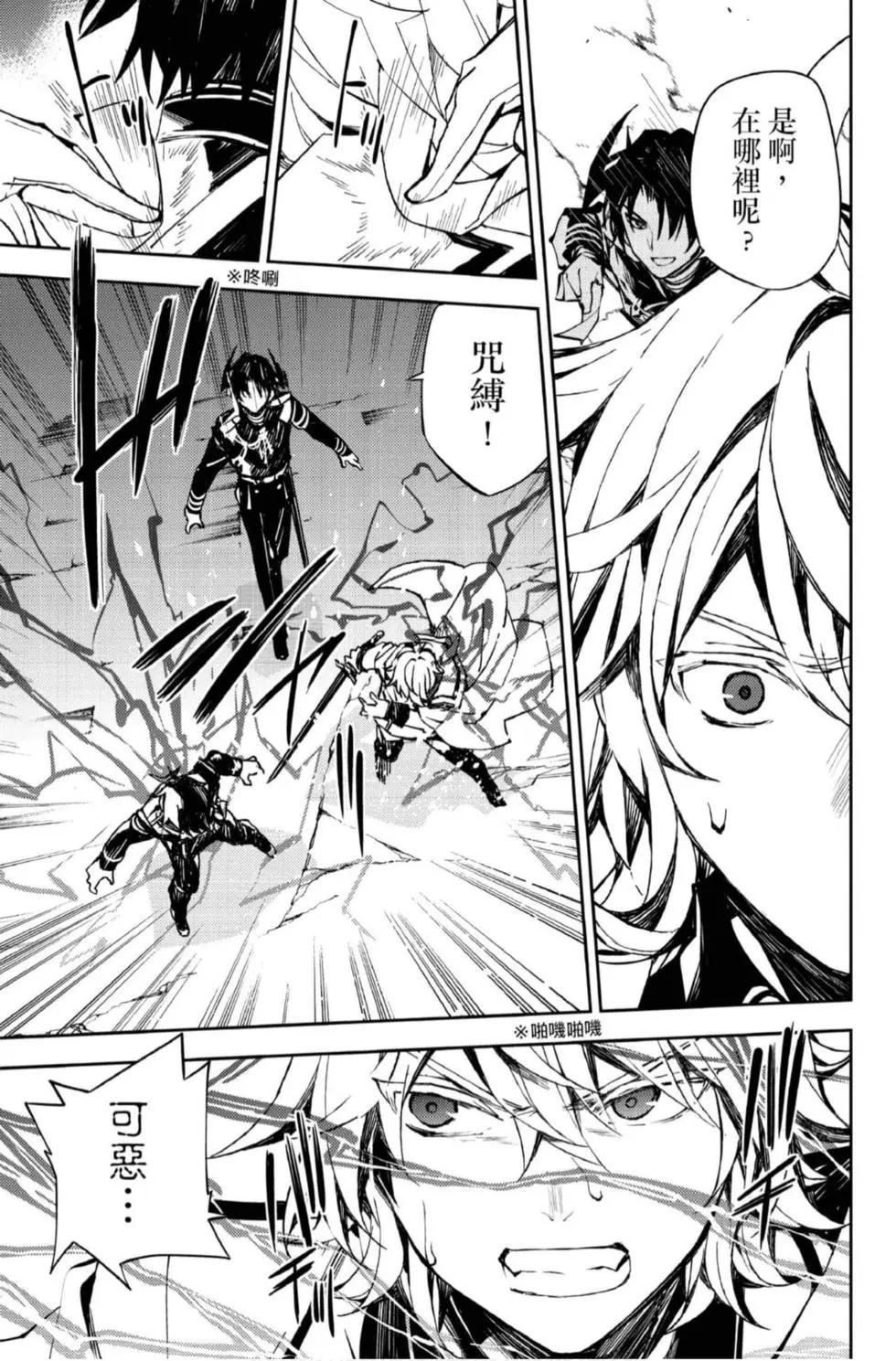 終結的熾天使(舊) - 第21卷(4/4) - 1