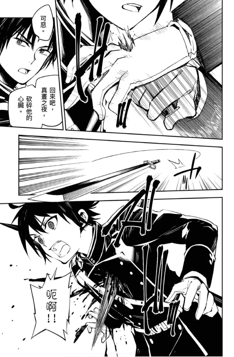 終結的熾天使(舊) - 第21卷(4/4) - 3