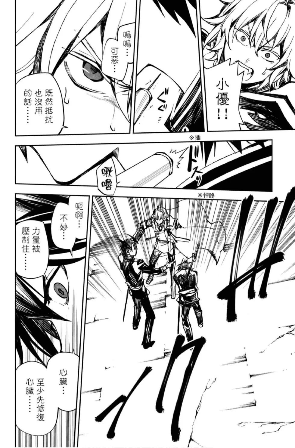 終結的熾天使(舊) - 第21卷(4/4) - 4