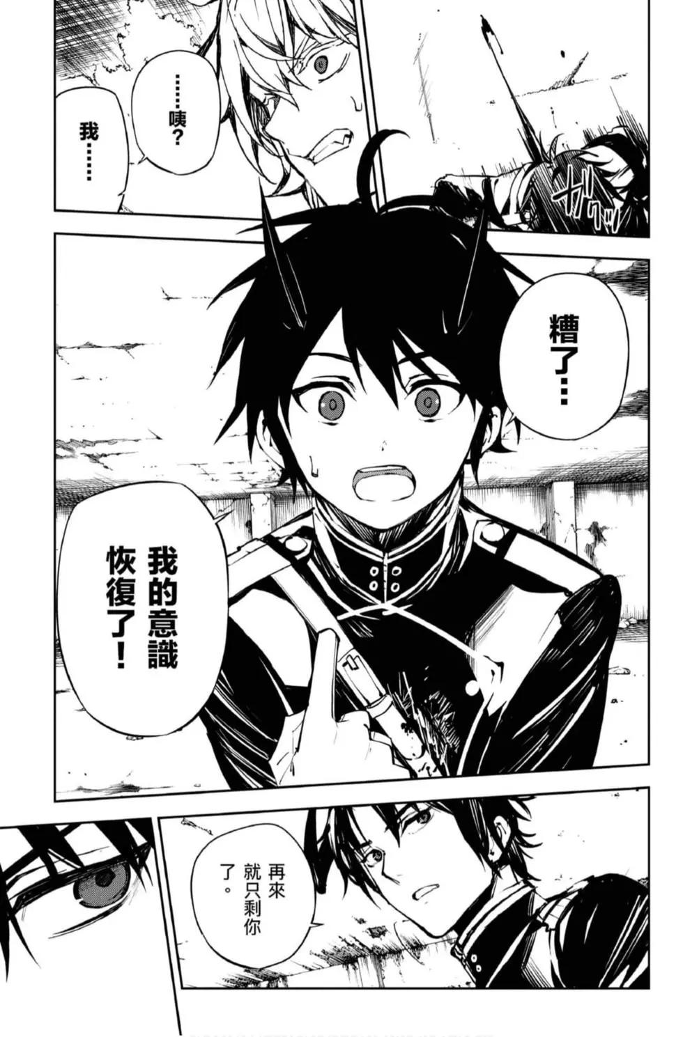 終結的熾天使(舊) - 第21卷(4/4) - 5