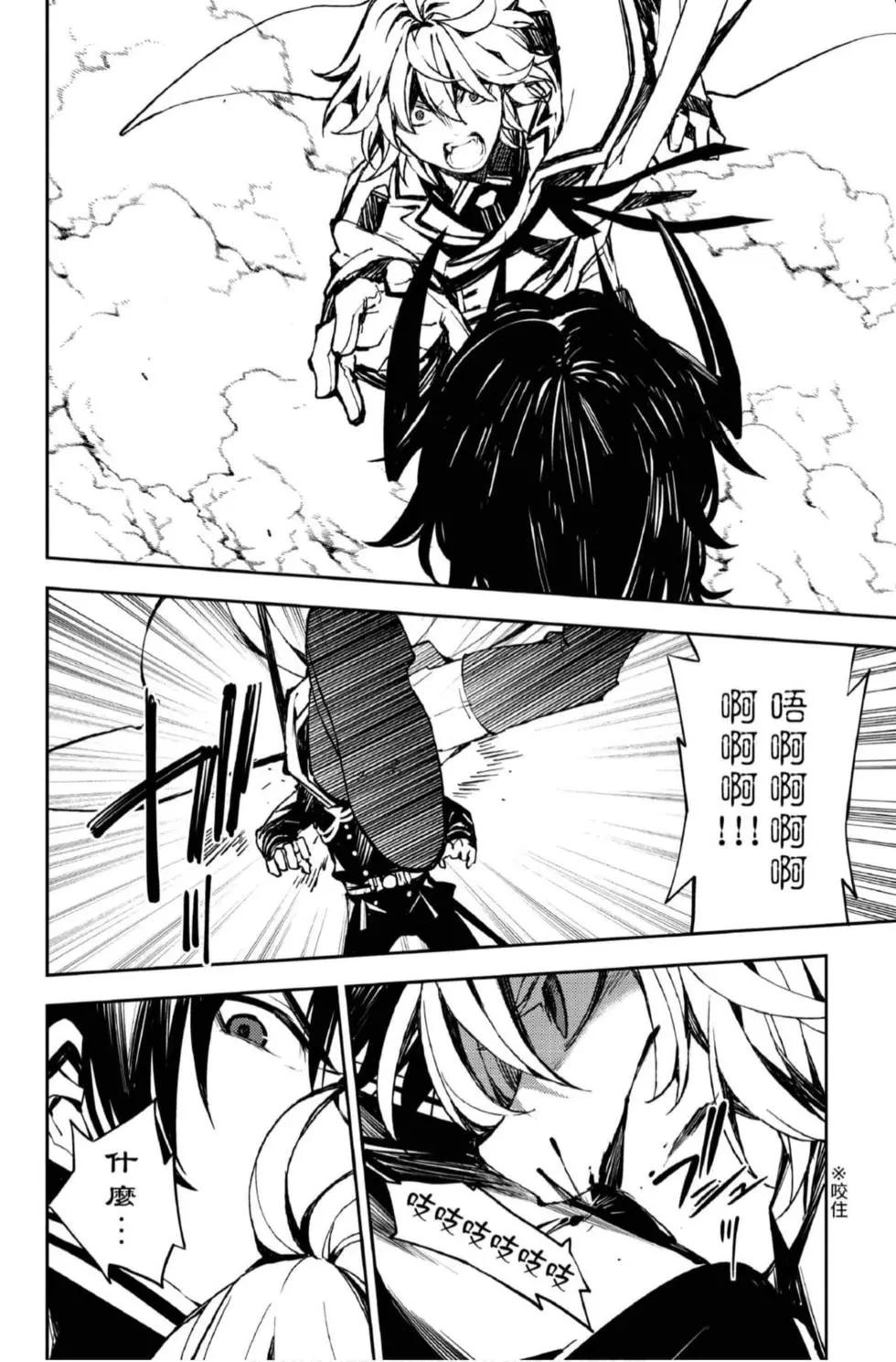 終結的熾天使(舊) - 第21卷(4/4) - 6