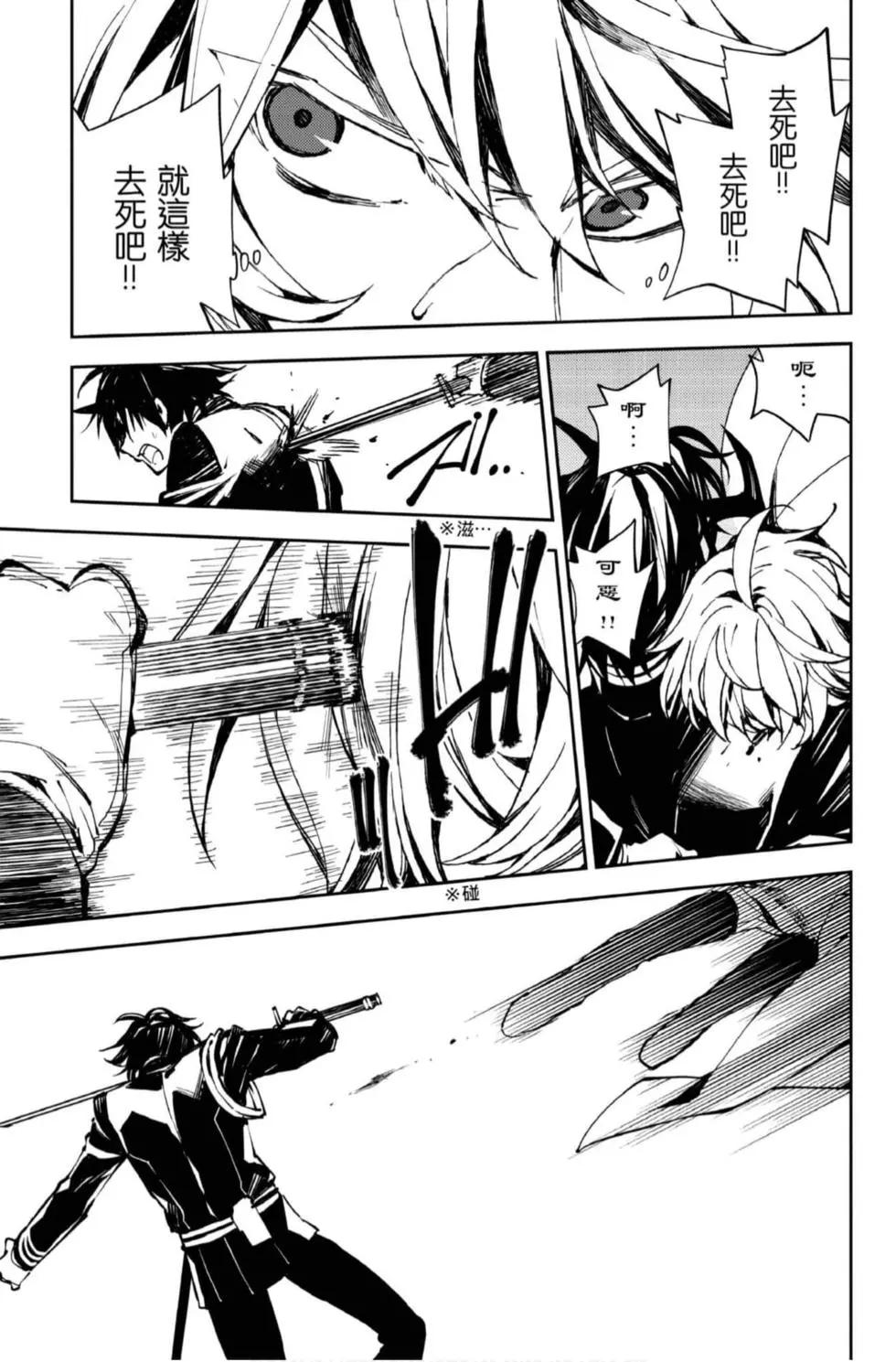 終結的熾天使(舊) - 第21卷(4/4) - 7