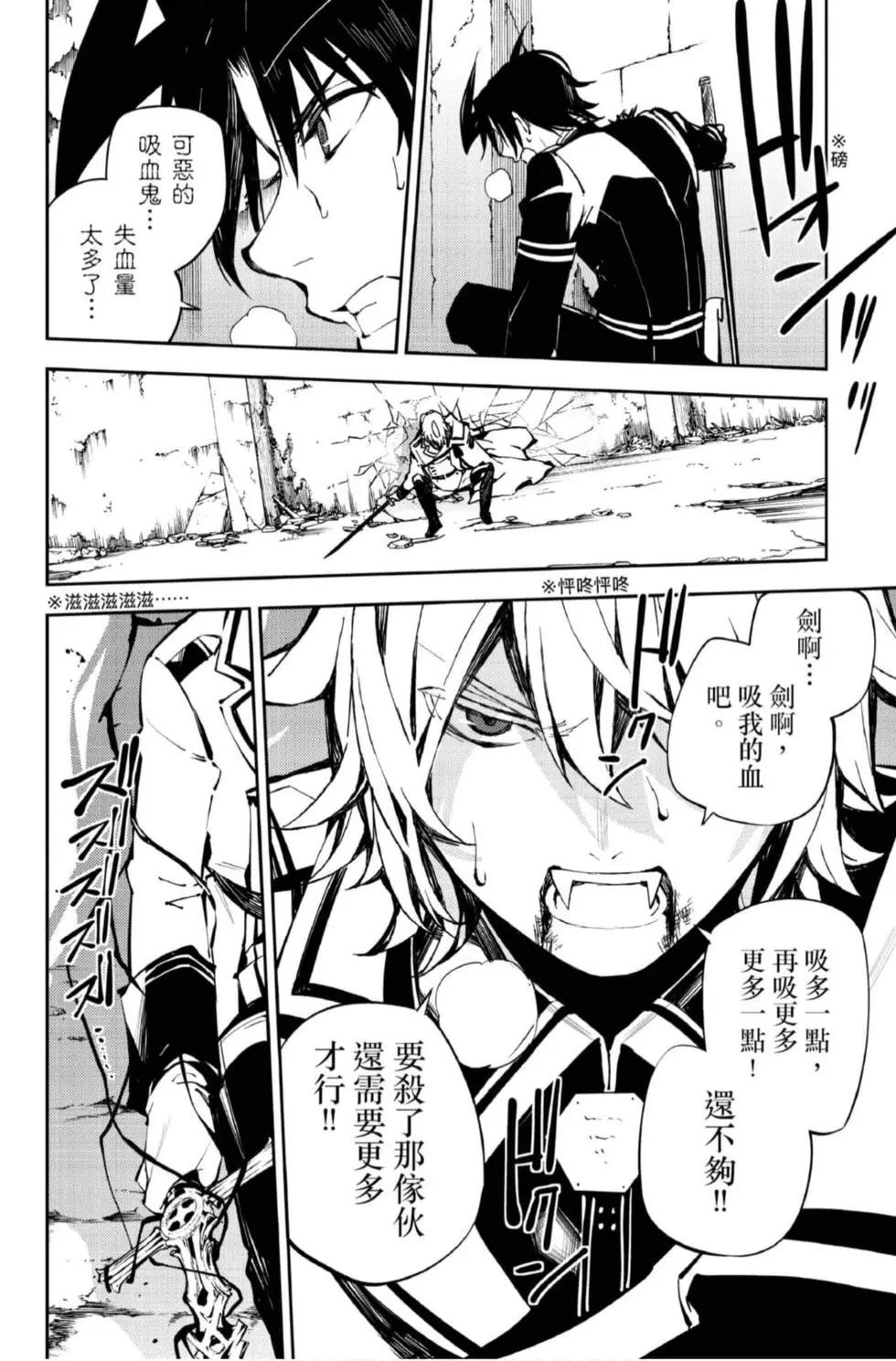 終結的熾天使(舊) - 第21卷(4/4) - 8