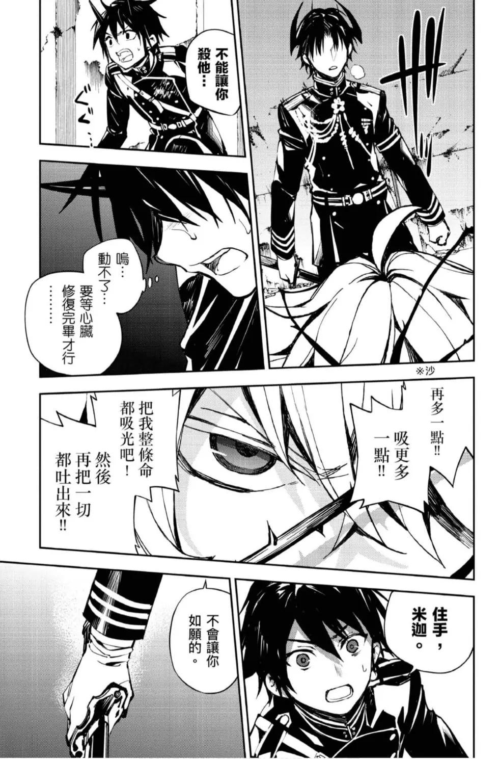 終結的熾天使(舊) - 第21卷(4/4) - 1