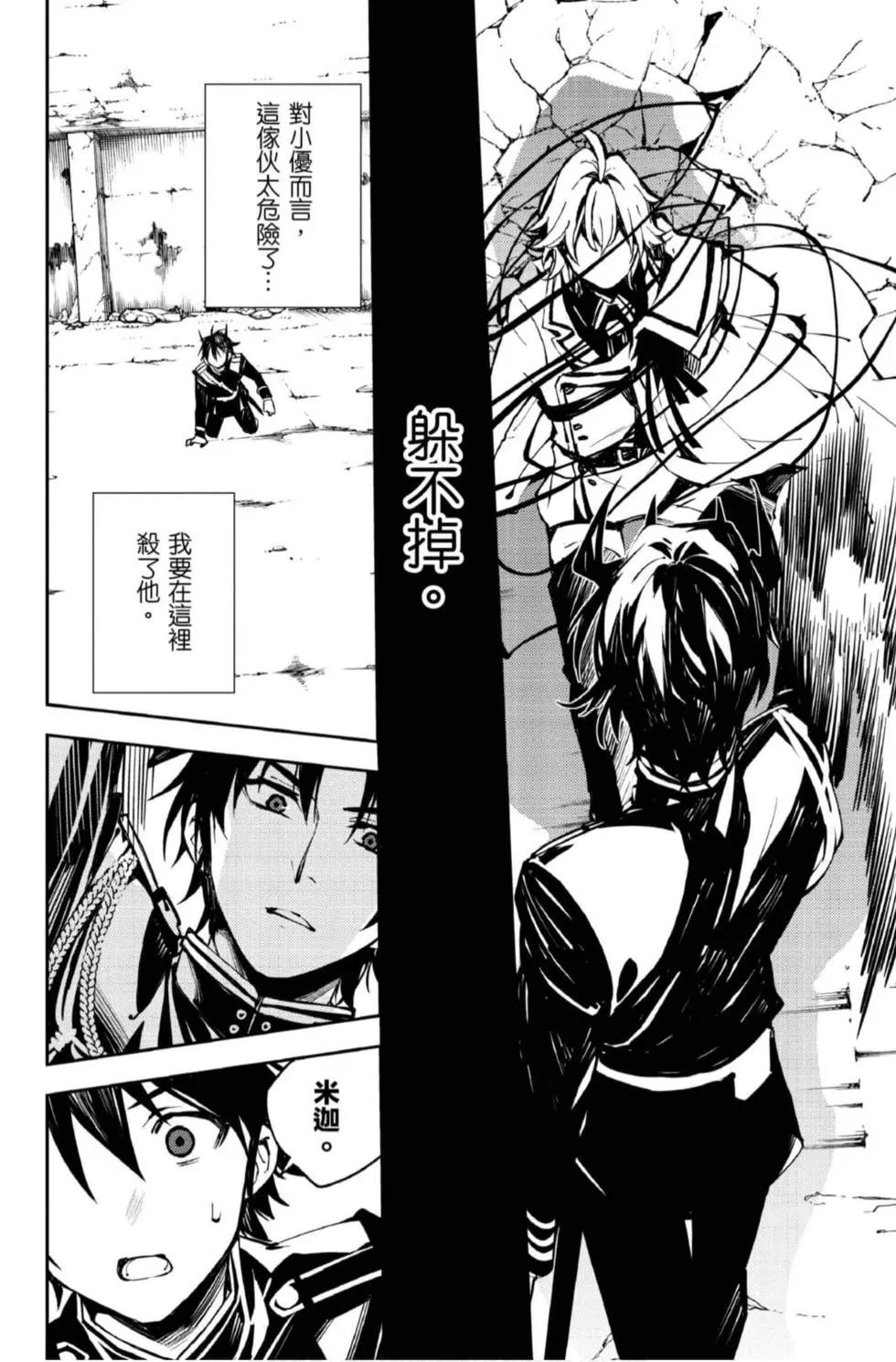 終結的熾天使(舊) - 第21卷(4/4) - 2