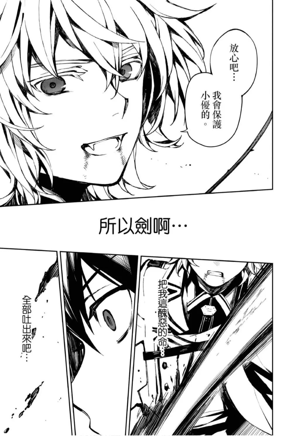 終結的熾天使(舊) - 第21卷(4/4) - 3