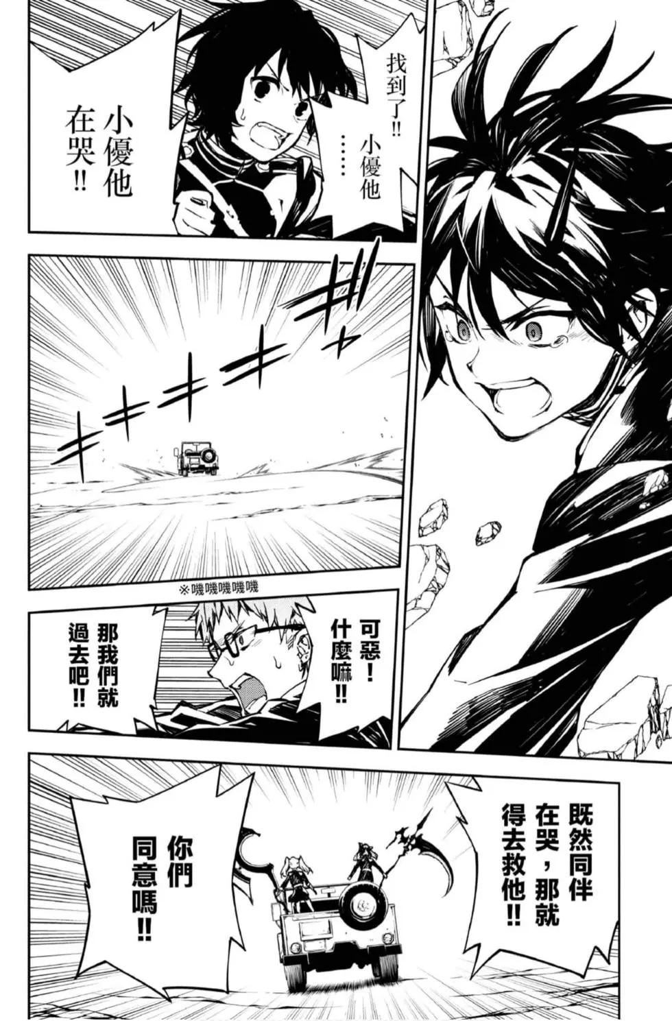 終結的熾天使(舊) - 第21卷(4/4) - 8