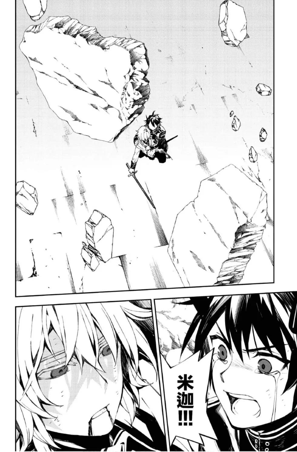 終結的熾天使(舊) - 第21卷(4/4) - 2