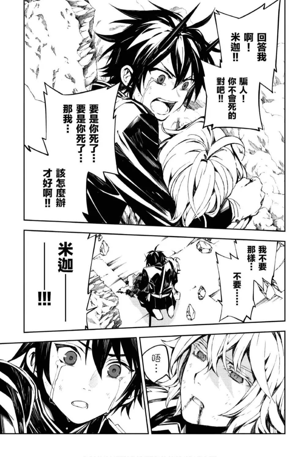 終結的熾天使(舊) - 第21卷(4/4) - 3