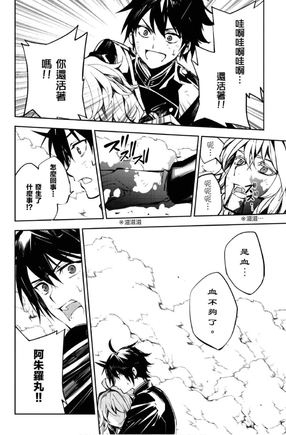 終結的熾天使(舊) - 第21卷(4/4) - 4