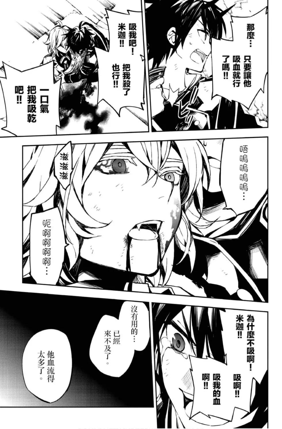 終結的熾天使(舊) - 第21卷(4/4) - 5