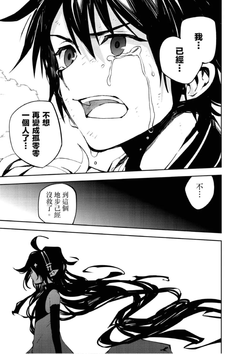 終結的熾天使(舊) - 第21卷(4/4) - 7