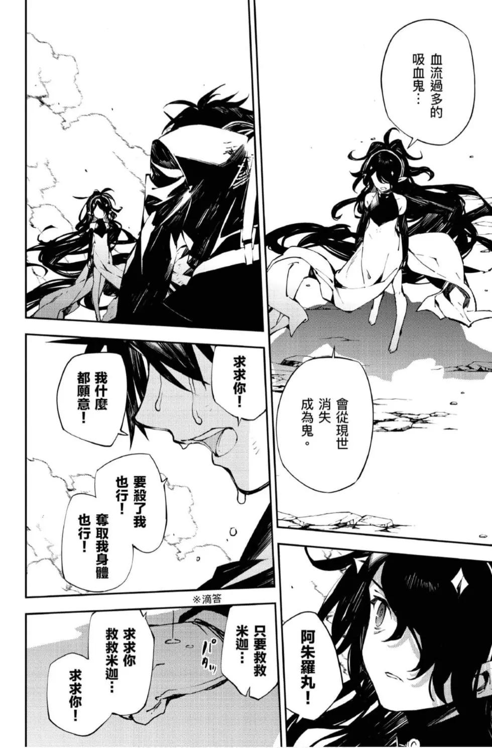 終結的熾天使(舊) - 第21卷(4/4) - 8