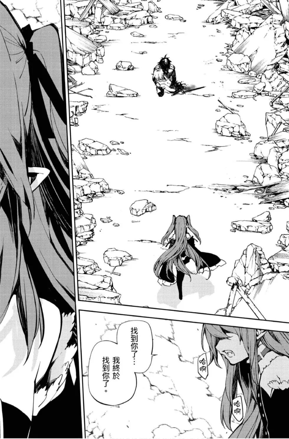 終結的熾天使(舊) - 第21卷(4/4) - 2