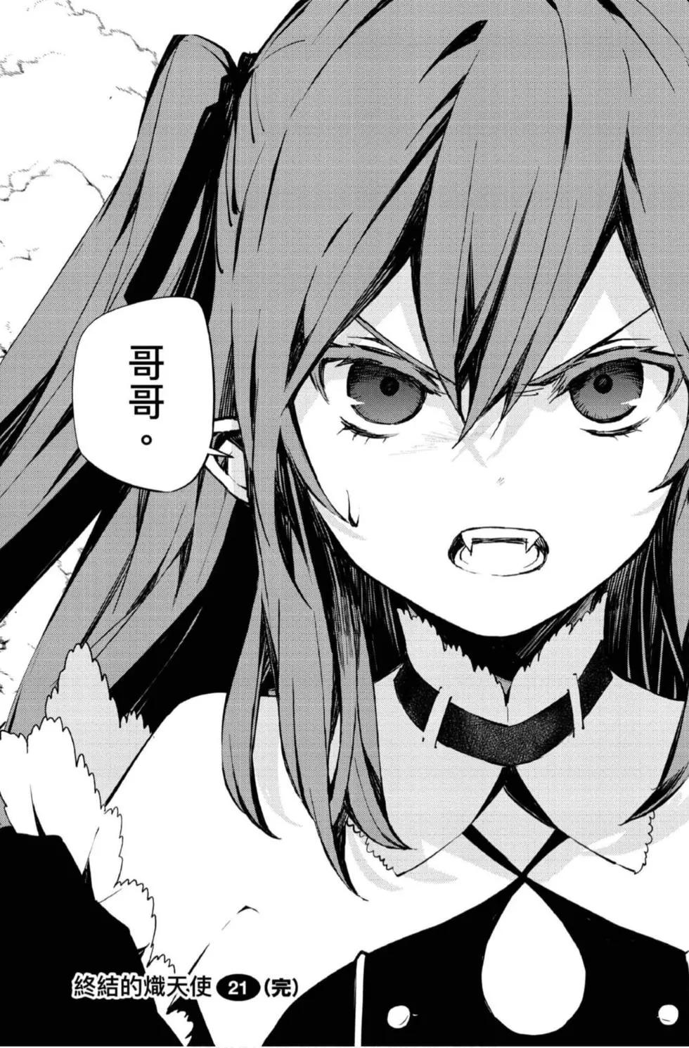 終結的熾天使(舊) - 第21卷(4/4) - 3