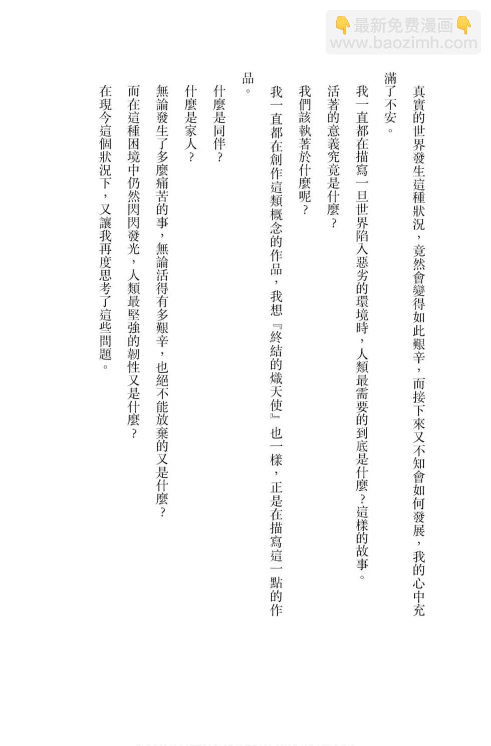 終結的熾天使(舊) - 第21卷(4/4) - 7