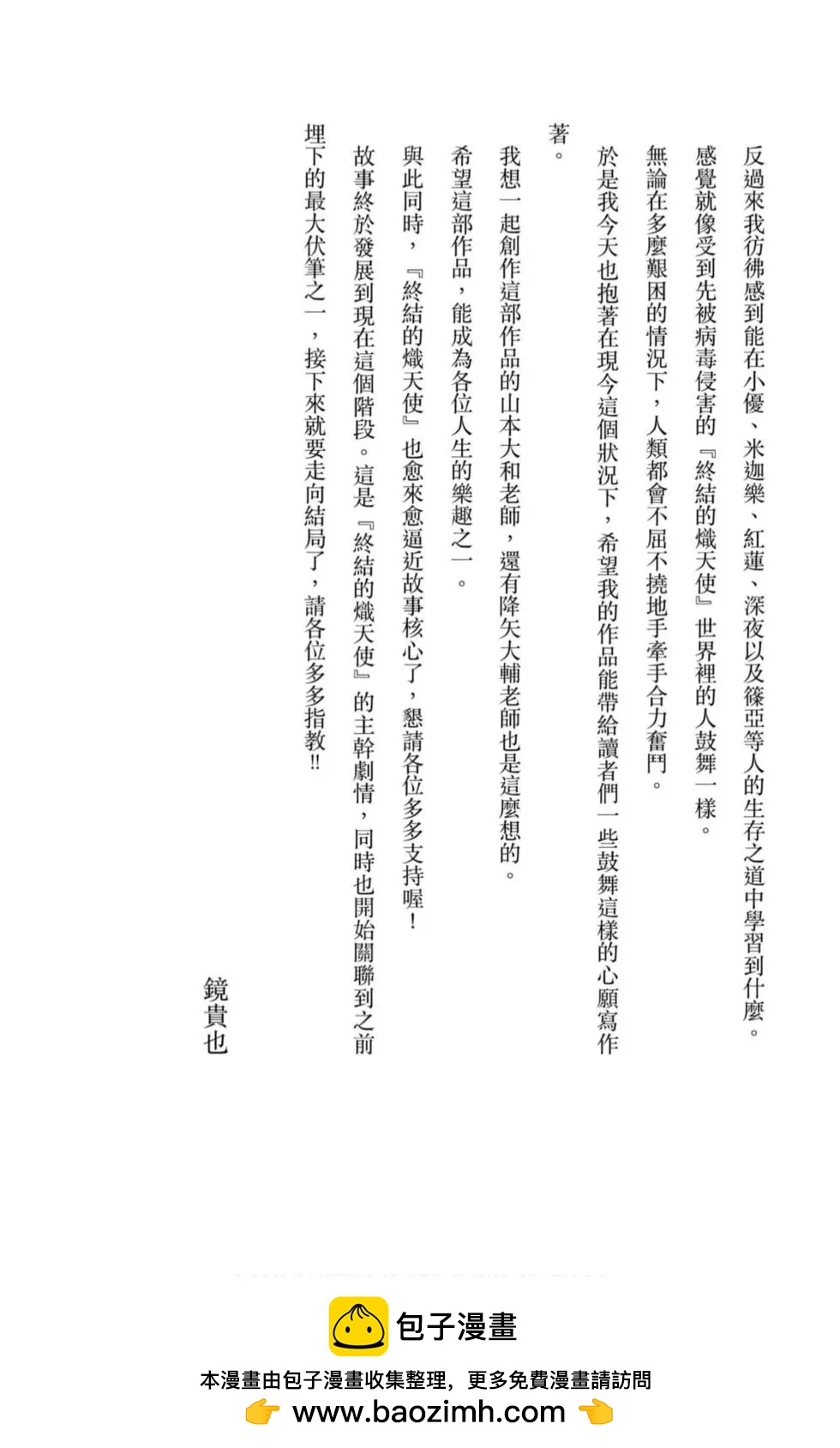 終結的熾天使(舊) - 第21卷(4/4) - 8