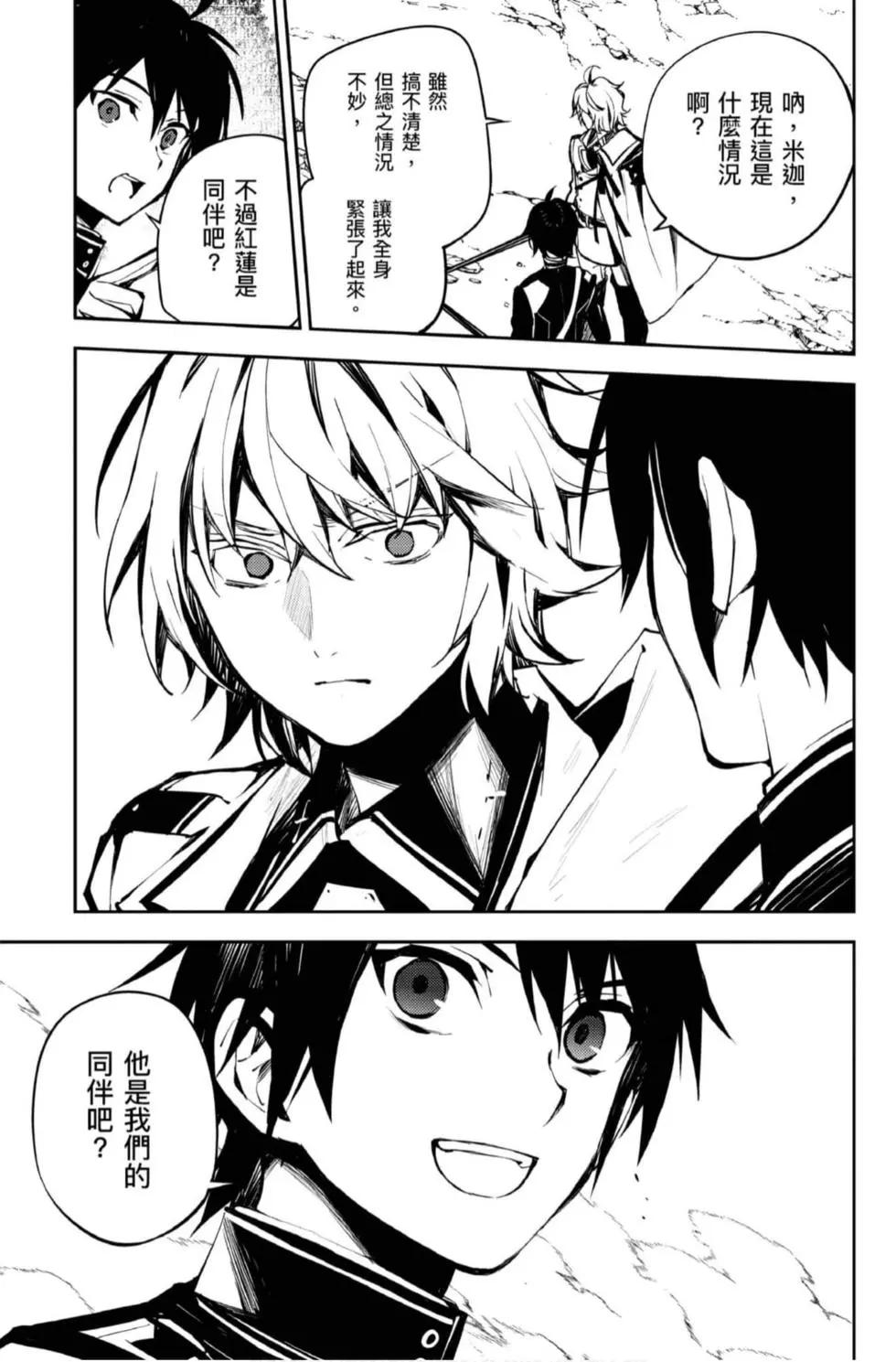 終結的熾天使(舊) - 第21卷(2/4) - 5