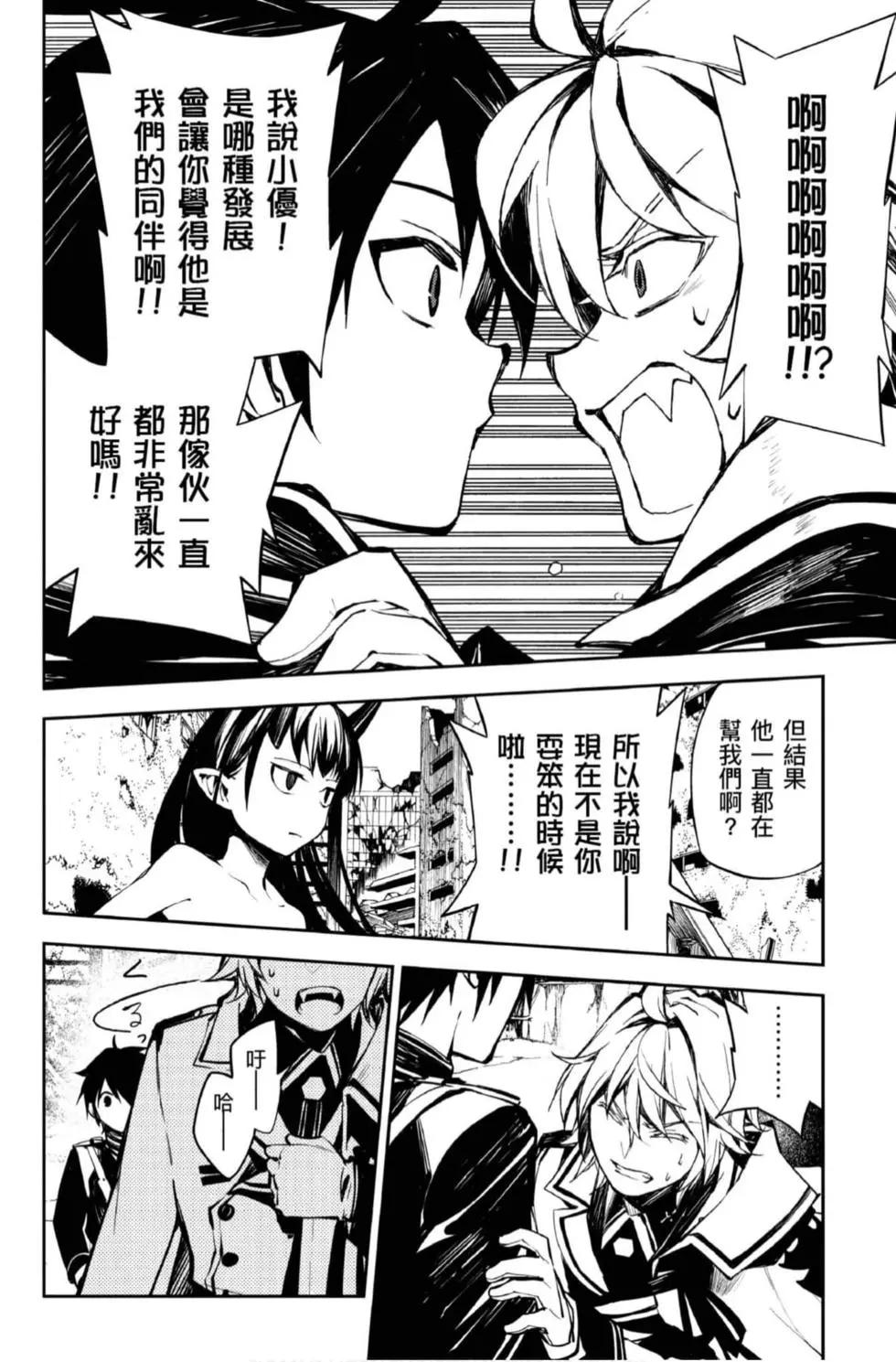 終結的熾天使(舊) - 第21卷(2/4) - 6