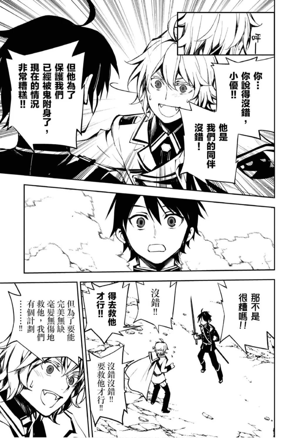 終結的熾天使(舊) - 第21卷(2/4) - 7