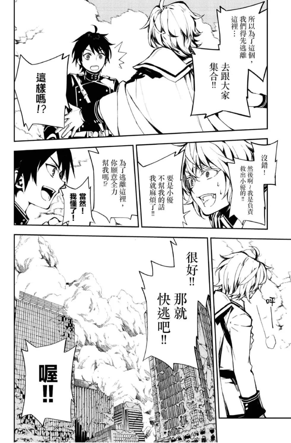 終結的熾天使(舊) - 第21卷(2/4) - 8