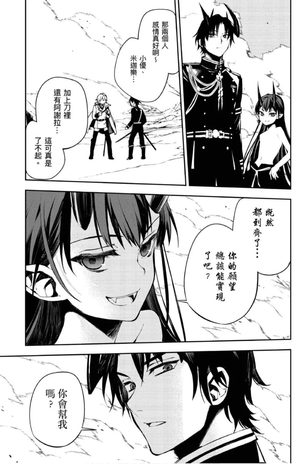 終結的熾天使(舊) - 第21卷(2/4) - 1