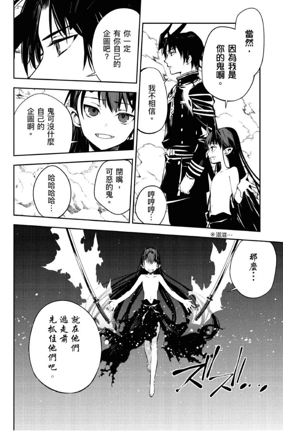 終結的熾天使(舊) - 第21卷(2/4) - 2