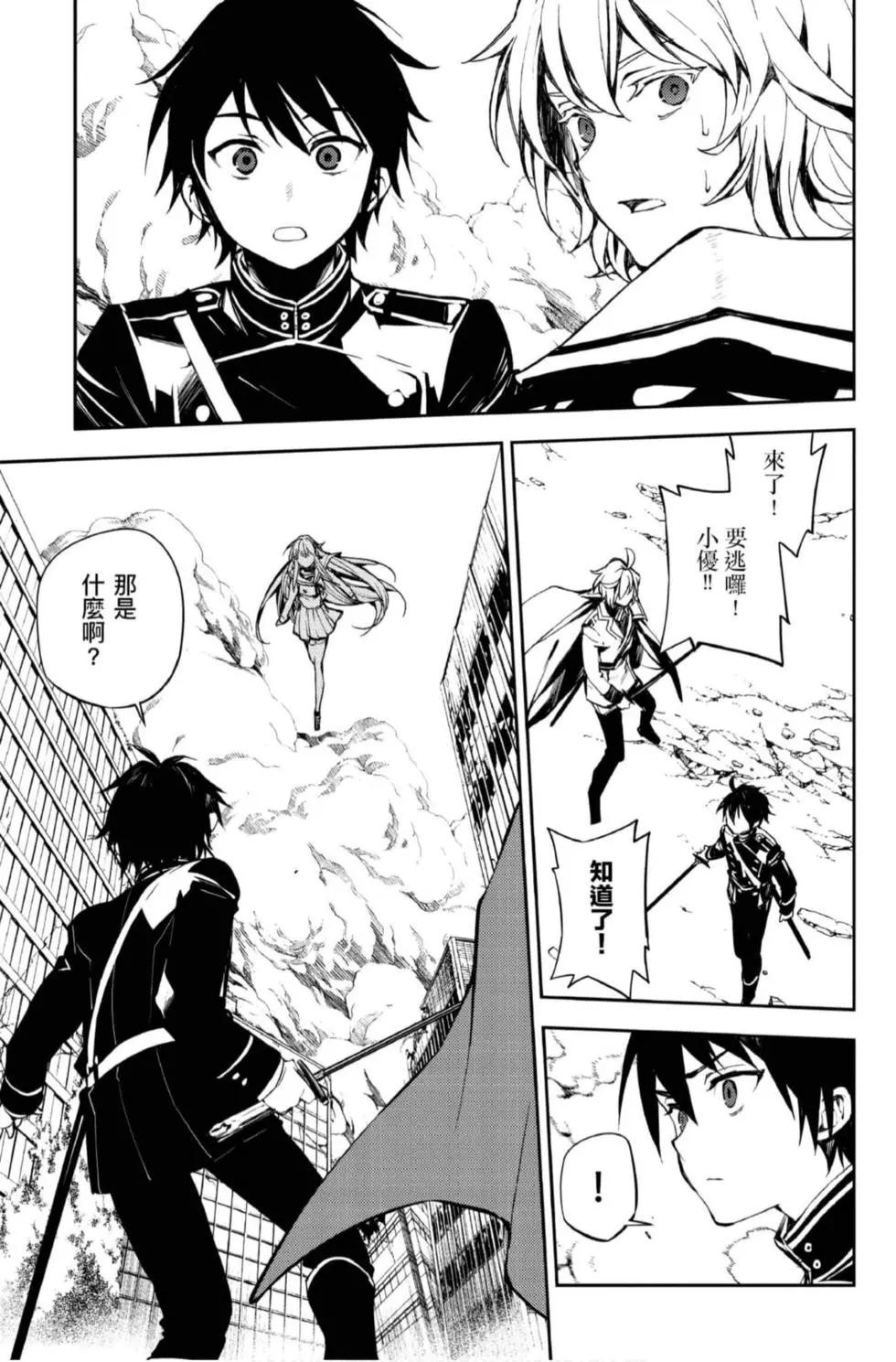 終結的熾天使(舊) - 第21卷(2/4) - 3