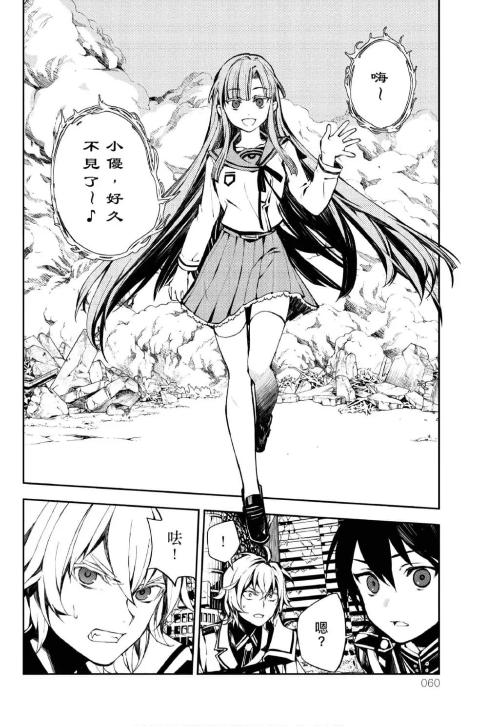 終結的熾天使(舊) - 第21卷(2/4) - 4