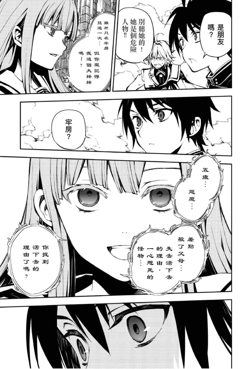 終結的熾天使(舊) - 第21卷(2/4) - 5