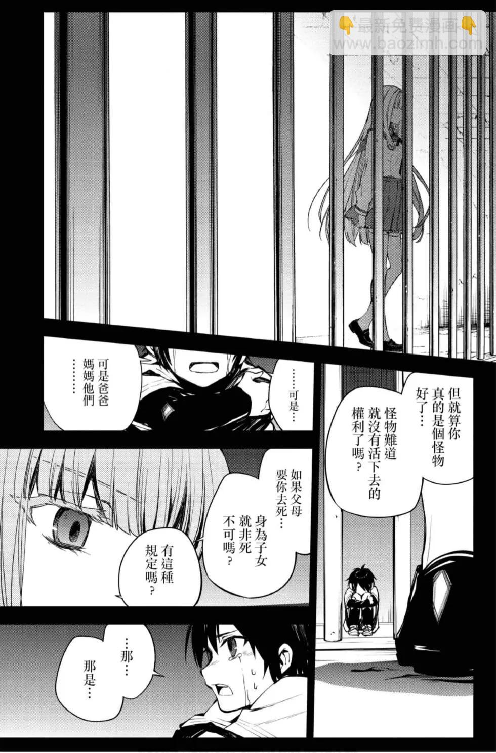 終結的熾天使(舊) - 第21卷(2/4) - 7