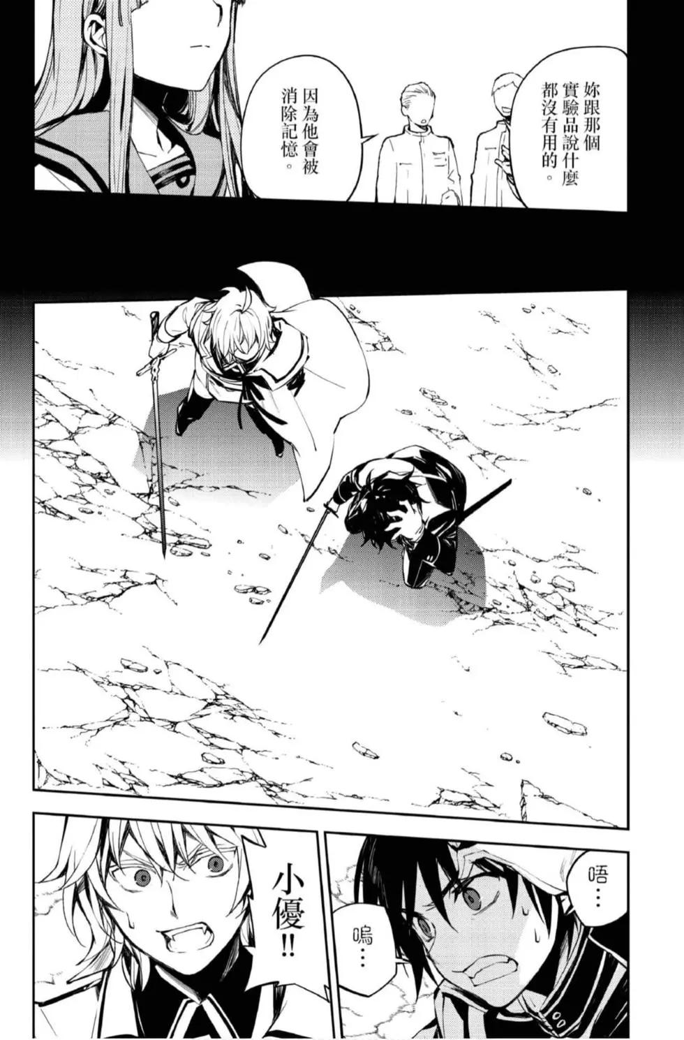 終結的熾天使(舊) - 第21卷(2/4) - 8