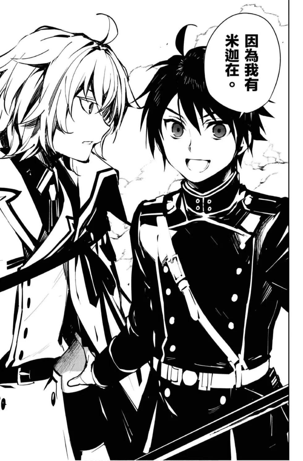 終結的熾天使(舊) - 第21卷(2/4) - 3