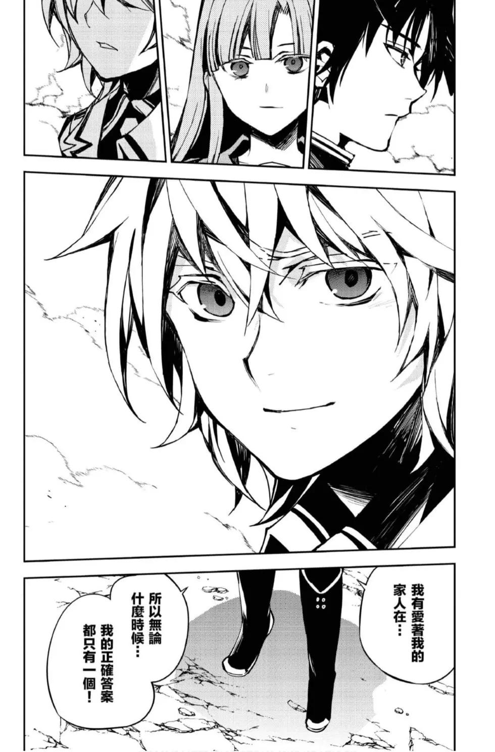 終結的熾天使(舊) - 第21卷(2/4) - 4