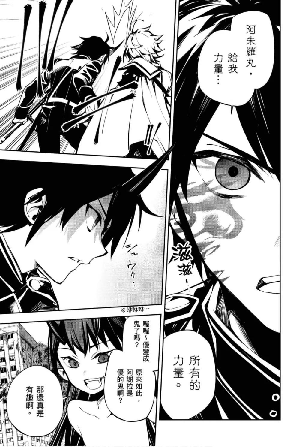 終結的熾天使(舊) - 第21卷(2/4) - 5