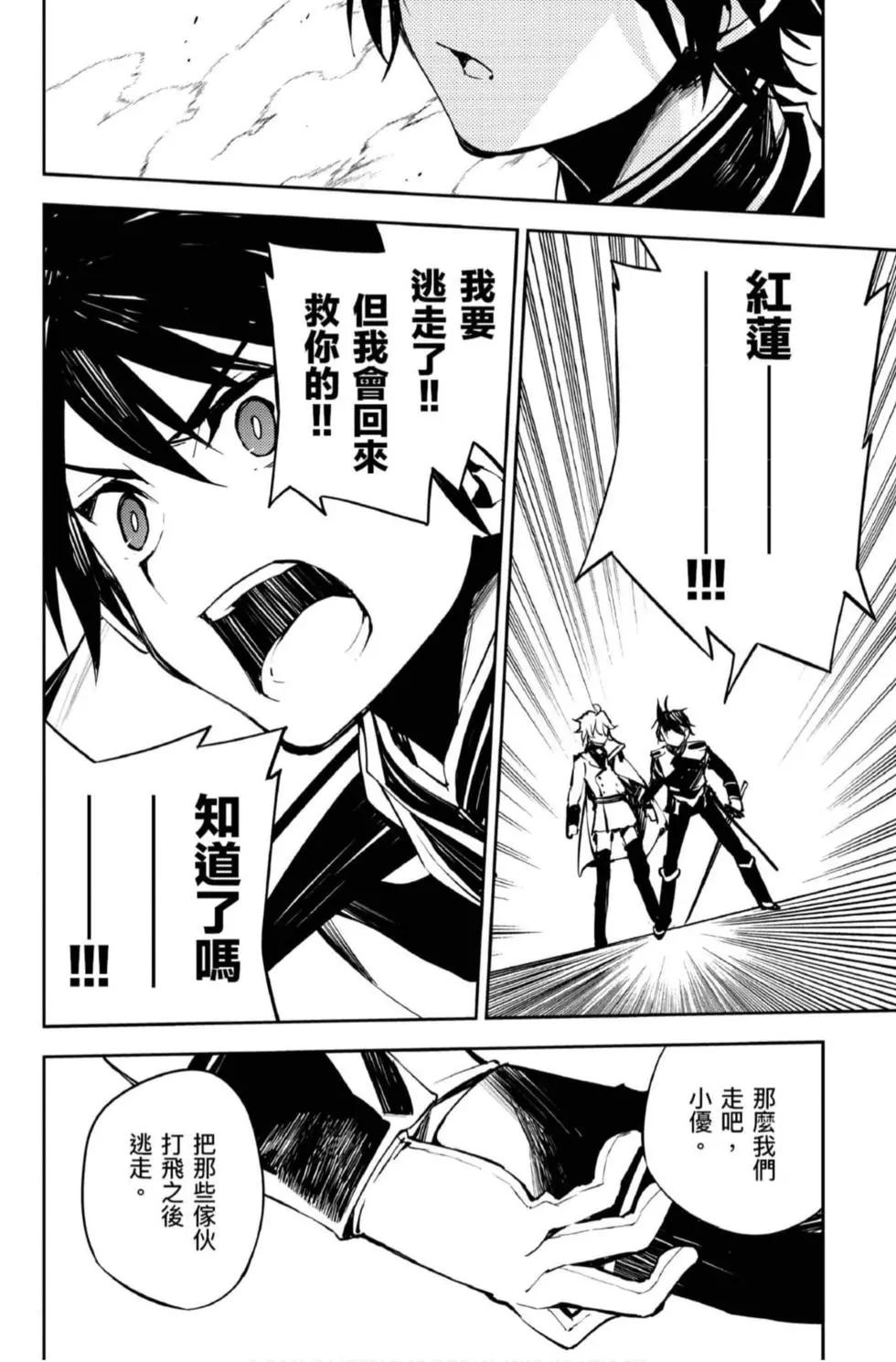 終結的熾天使(舊) - 第21卷(2/4) - 6