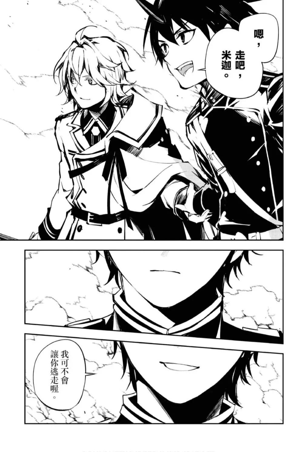 終結的熾天使(舊) - 第21卷(2/4) - 7