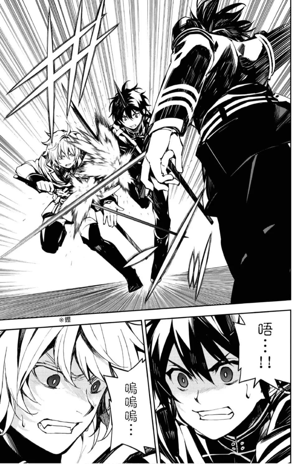 終結的熾天使(舊) - 第21卷(2/4) - 5