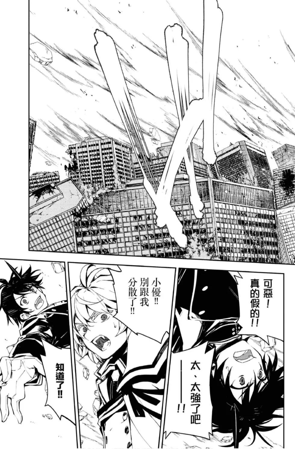 終結的熾天使(舊) - 第21卷(2/4) - 7