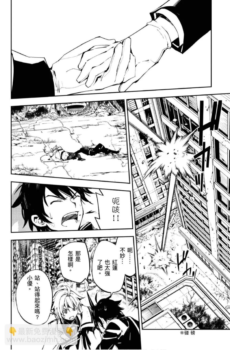 終結的熾天使(舊) - 第21卷(2/4) - 8