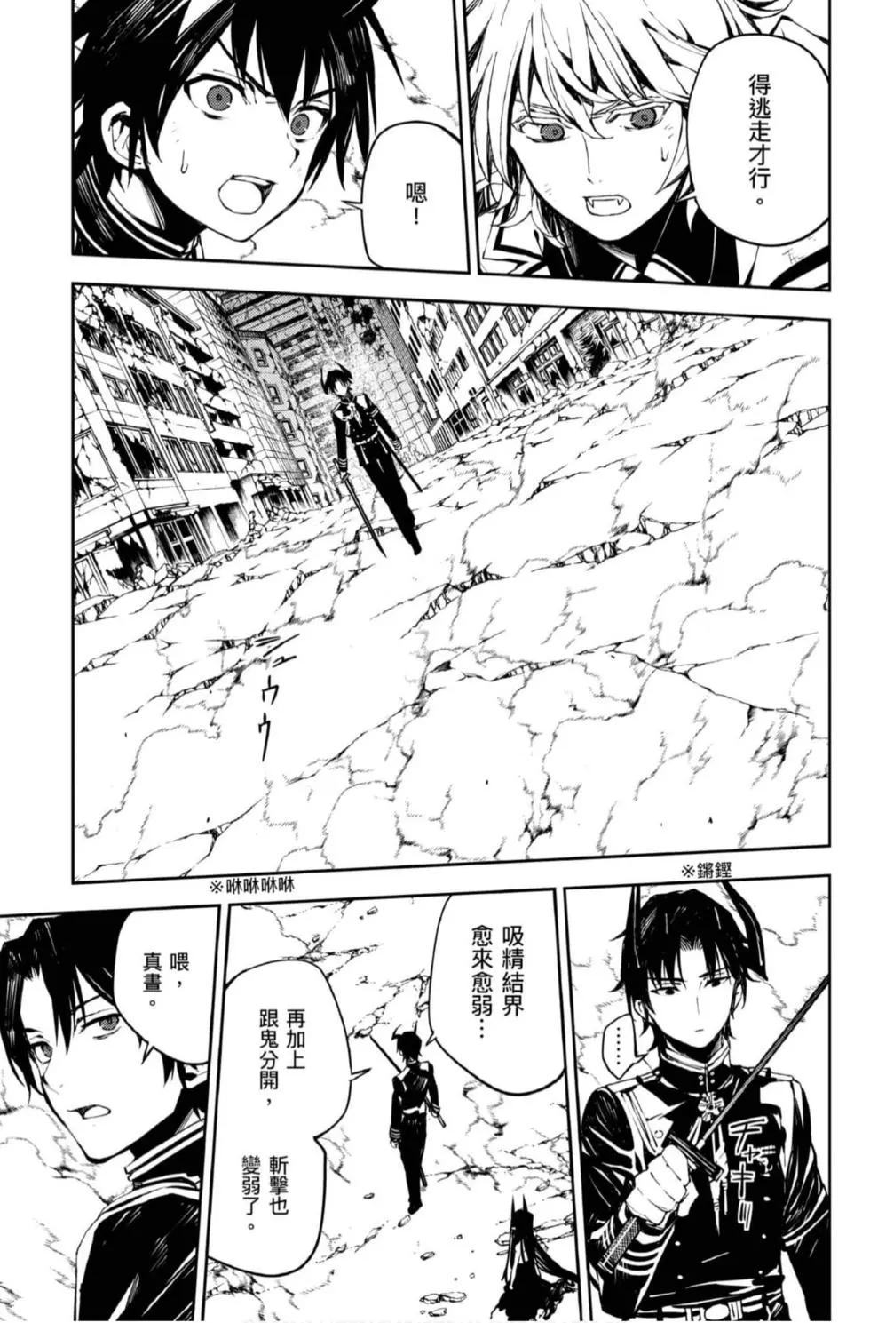 終結的熾天使(舊) - 第21卷(2/4) - 1