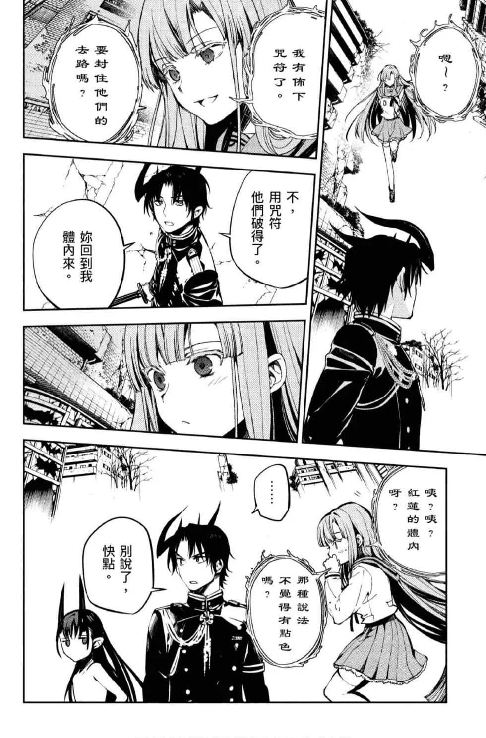 終結的熾天使(舊) - 第21卷(2/4) - 2