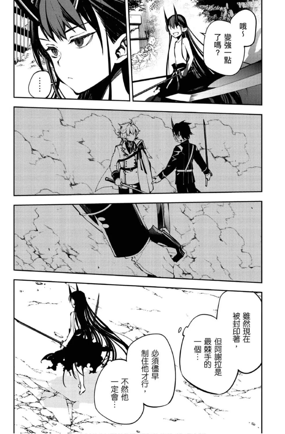 終結的熾天使(舊) - 第21卷(2/4) - 4