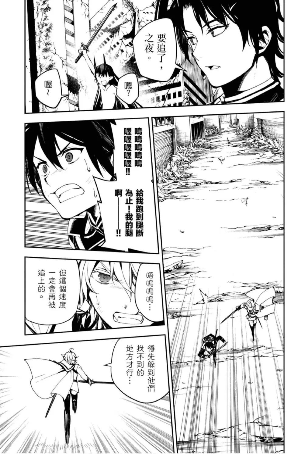 終結的熾天使(舊) - 第21卷(2/4) - 5