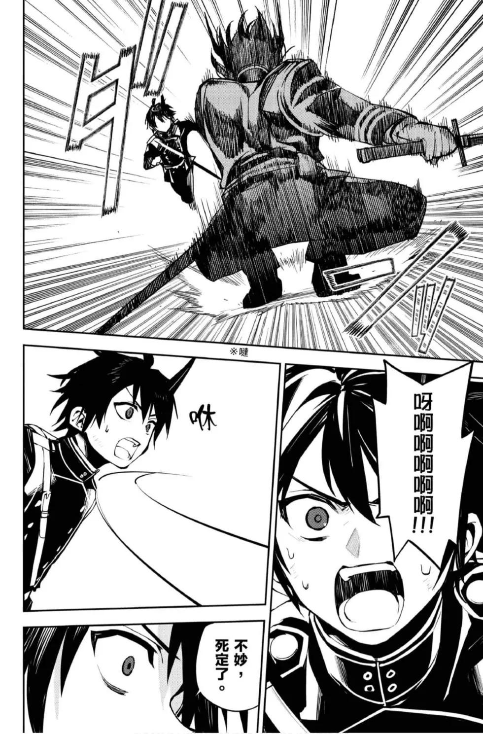 終結的熾天使(舊) - 第21卷(2/4) - 6